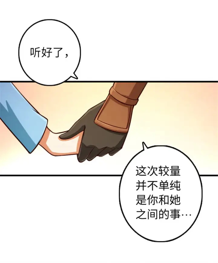漫画《放开那个女巫》310 保证击败她第8张图