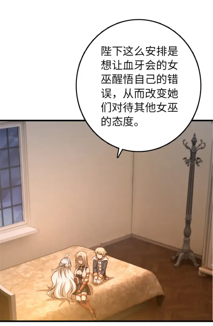 漫画《放开那个女巫》310 保证击败她第9张图