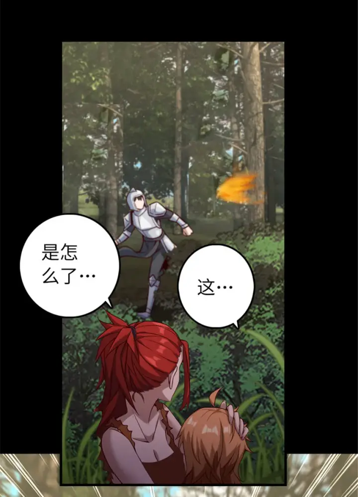 漫画《放开那个女巫》311 变成野兽吧！第15张图