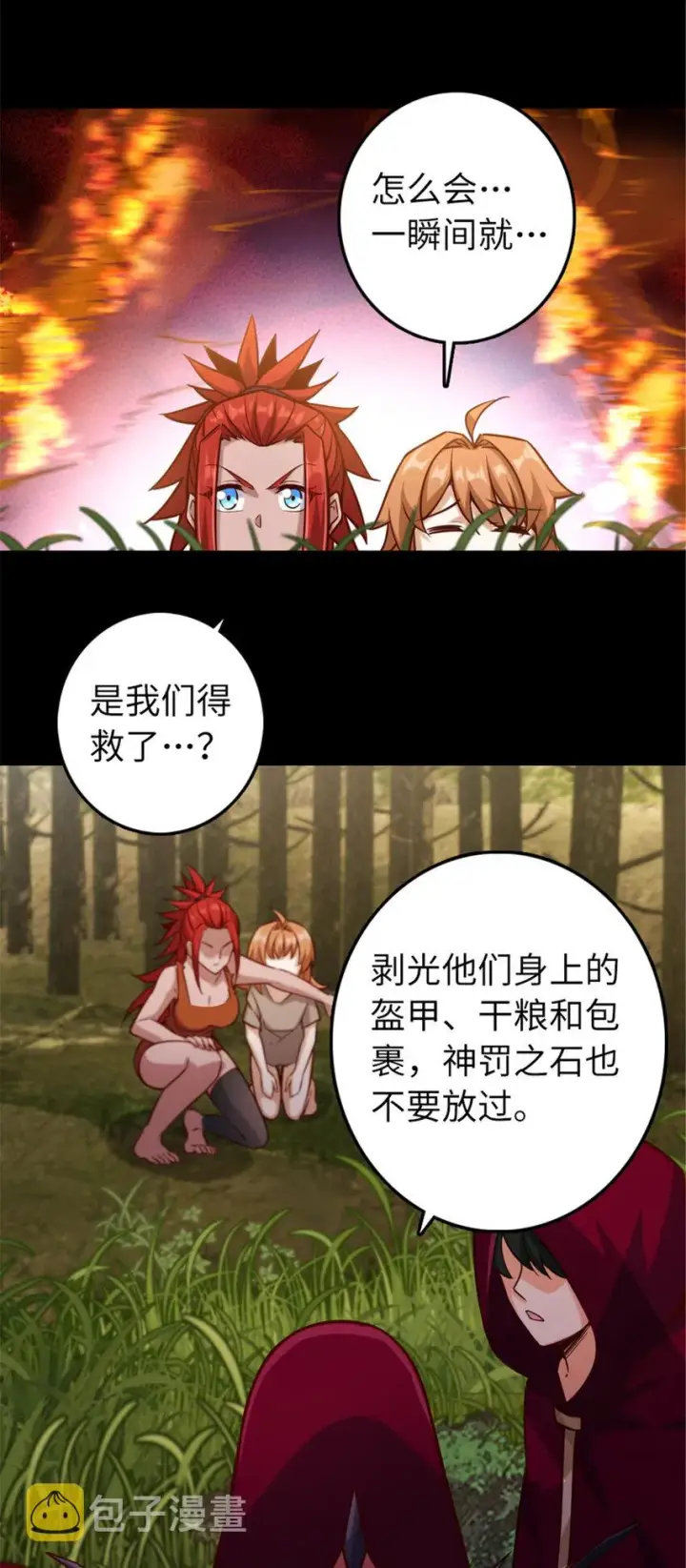 漫画《放开那个女巫》311 变成野兽吧！第21张图