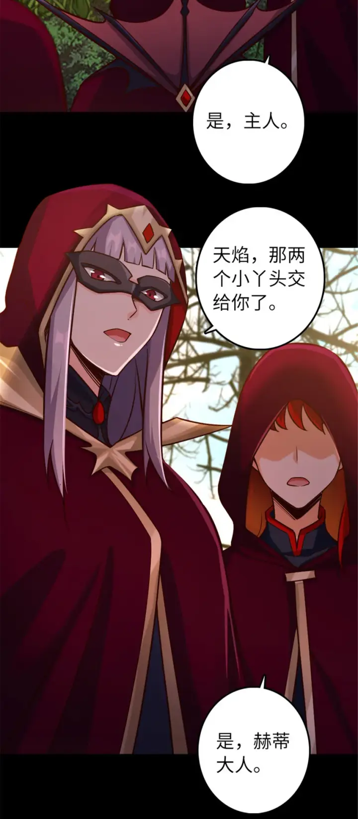 漫画《放开那个女巫》311 变成野兽吧！第22张图