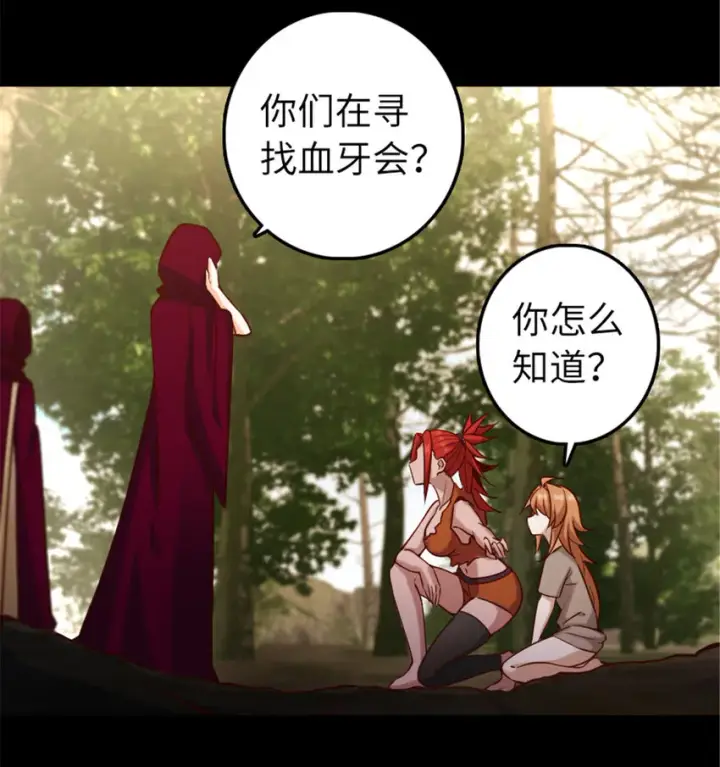 漫画《放开那个女巫》311 变成野兽吧！第23张图
