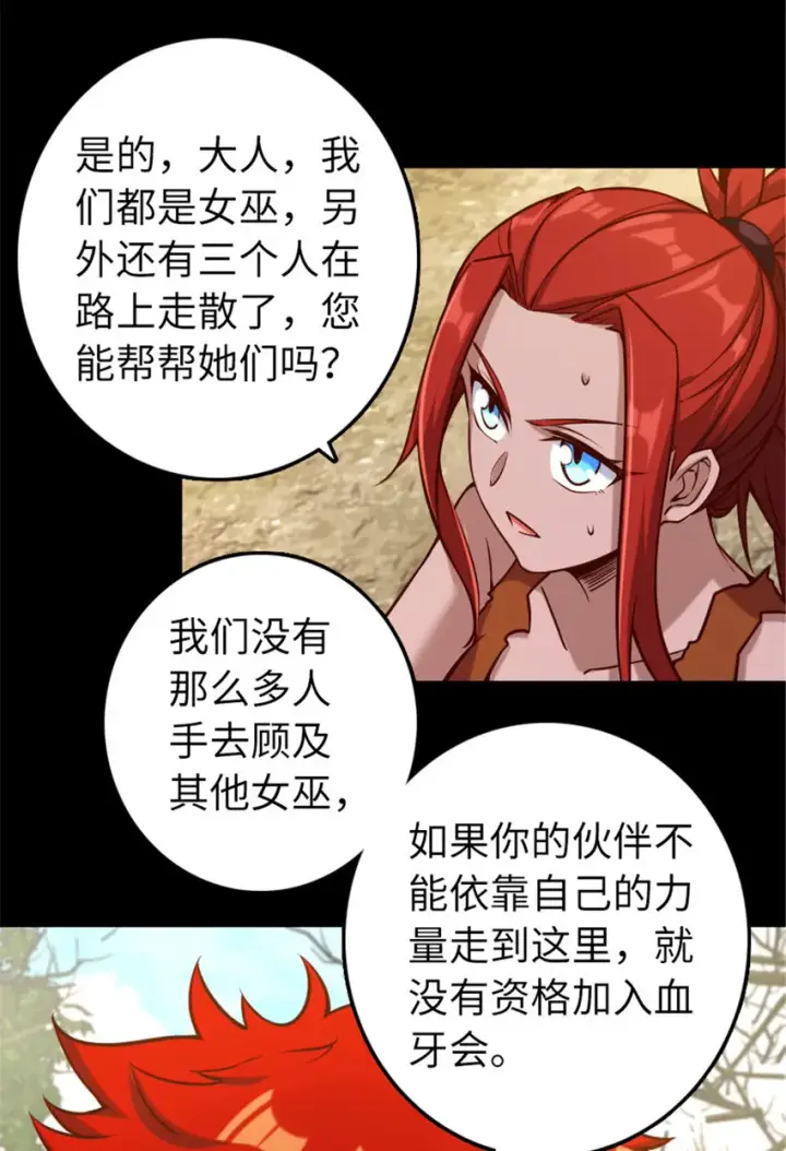 漫画《放开那个女巫》311 变成野兽吧！第24张图