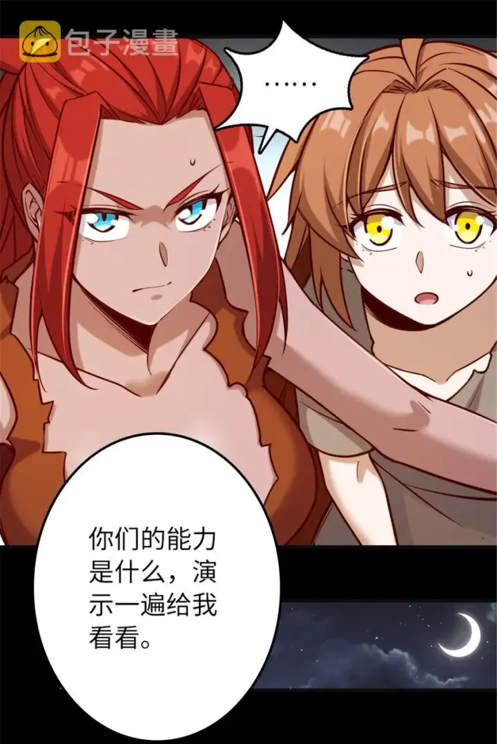 漫画《放开那个女巫》311 变成野兽吧！第26张图