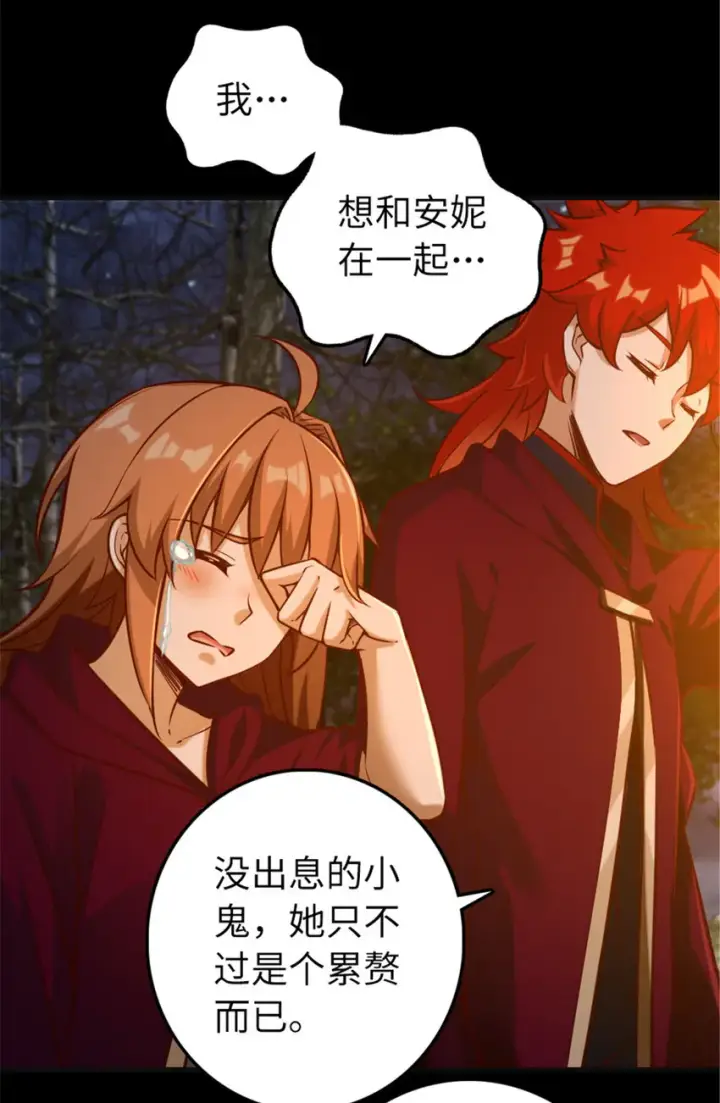 漫画《放开那个女巫》311 变成野兽吧！第28张图