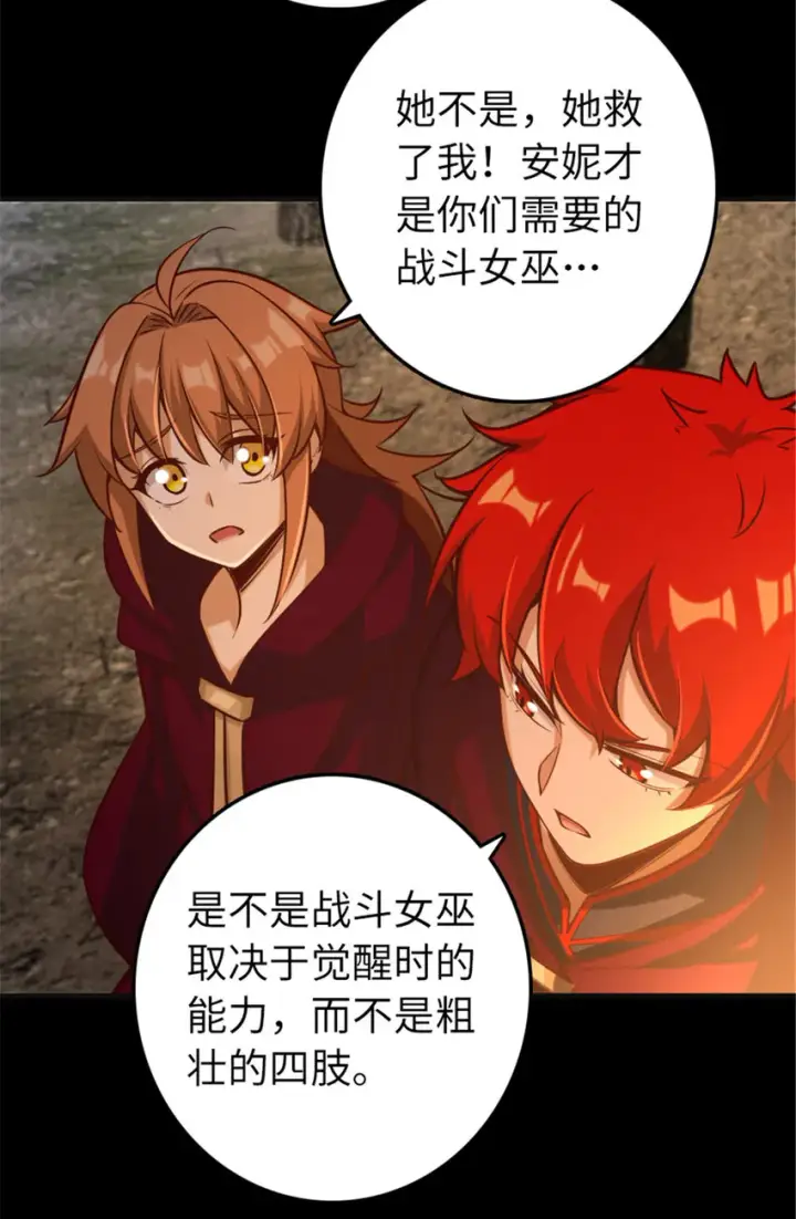 漫画《放开那个女巫》311 变成野兽吧！第29张图