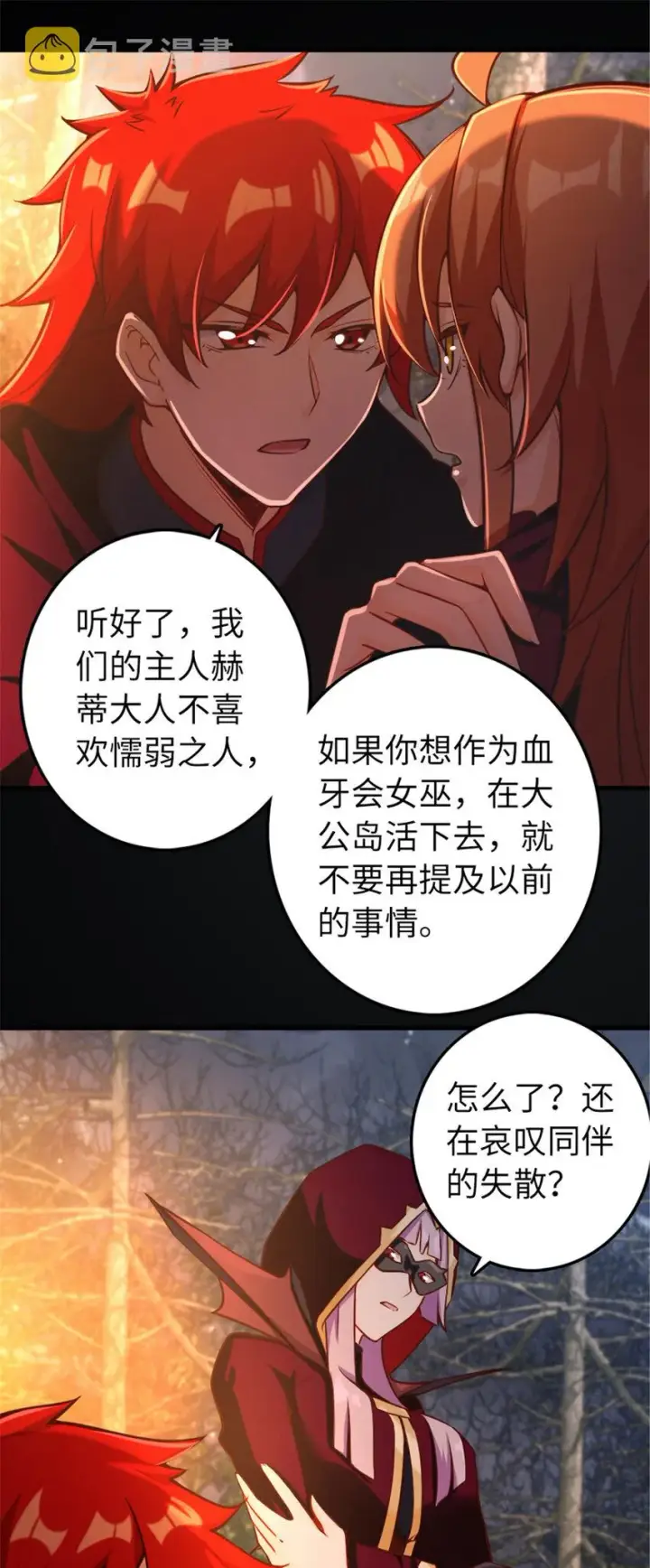 漫画《放开那个女巫》311 变成野兽吧！第32张图