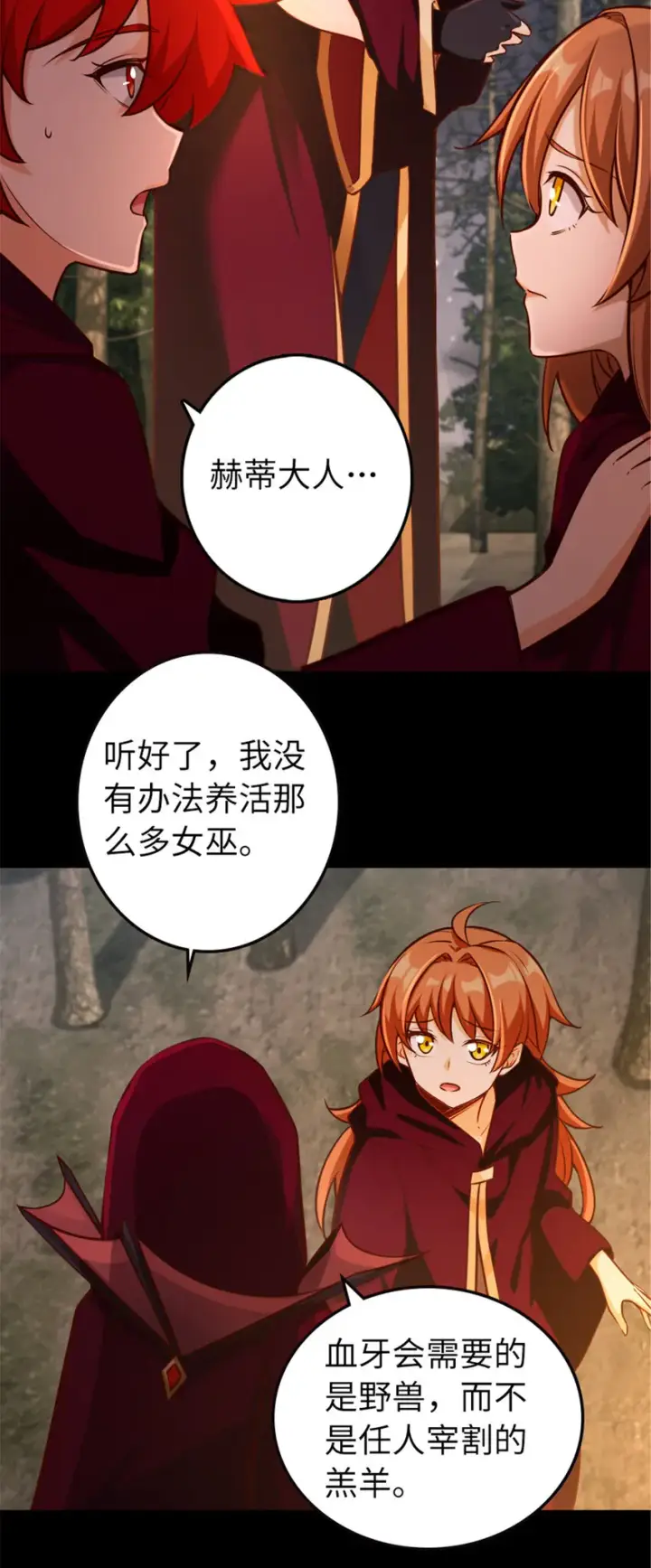 漫画《放开那个女巫》311 变成野兽吧！第33张图