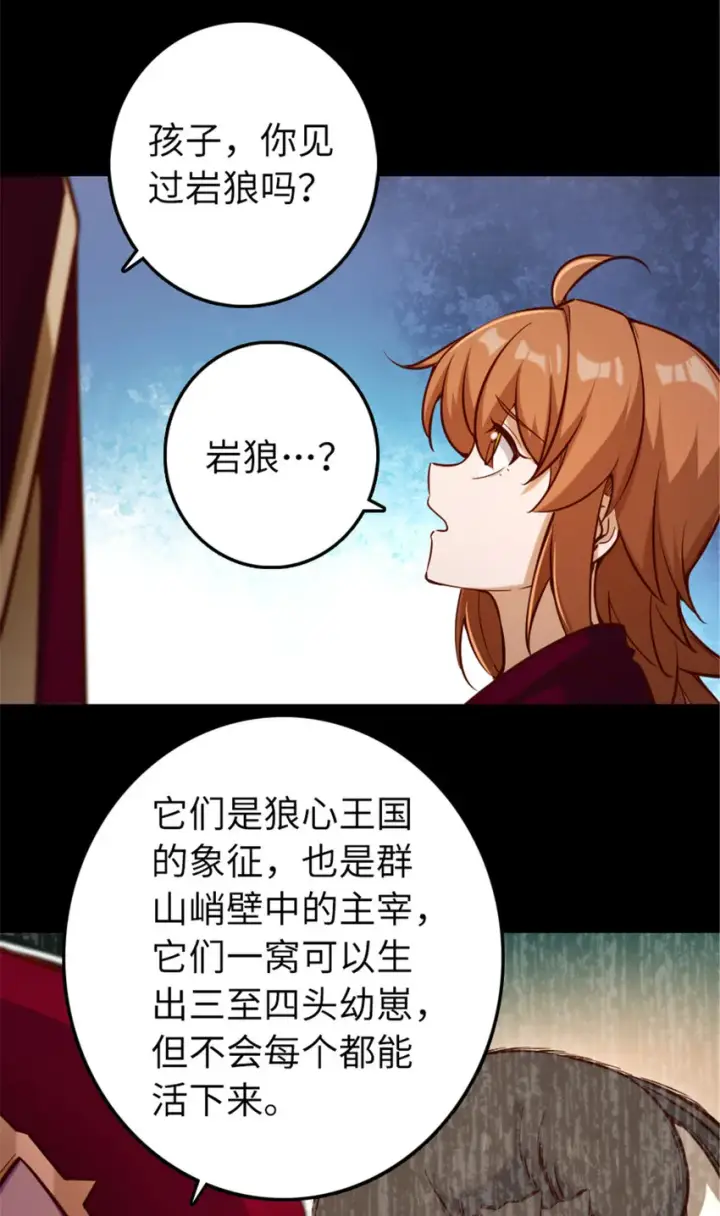 漫画《放开那个女巫》311 变成野兽吧！第34张图