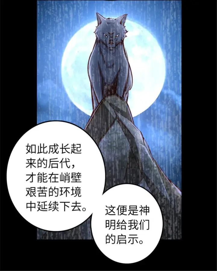 漫画《放开那个女巫》311 变成野兽吧！第36张图
