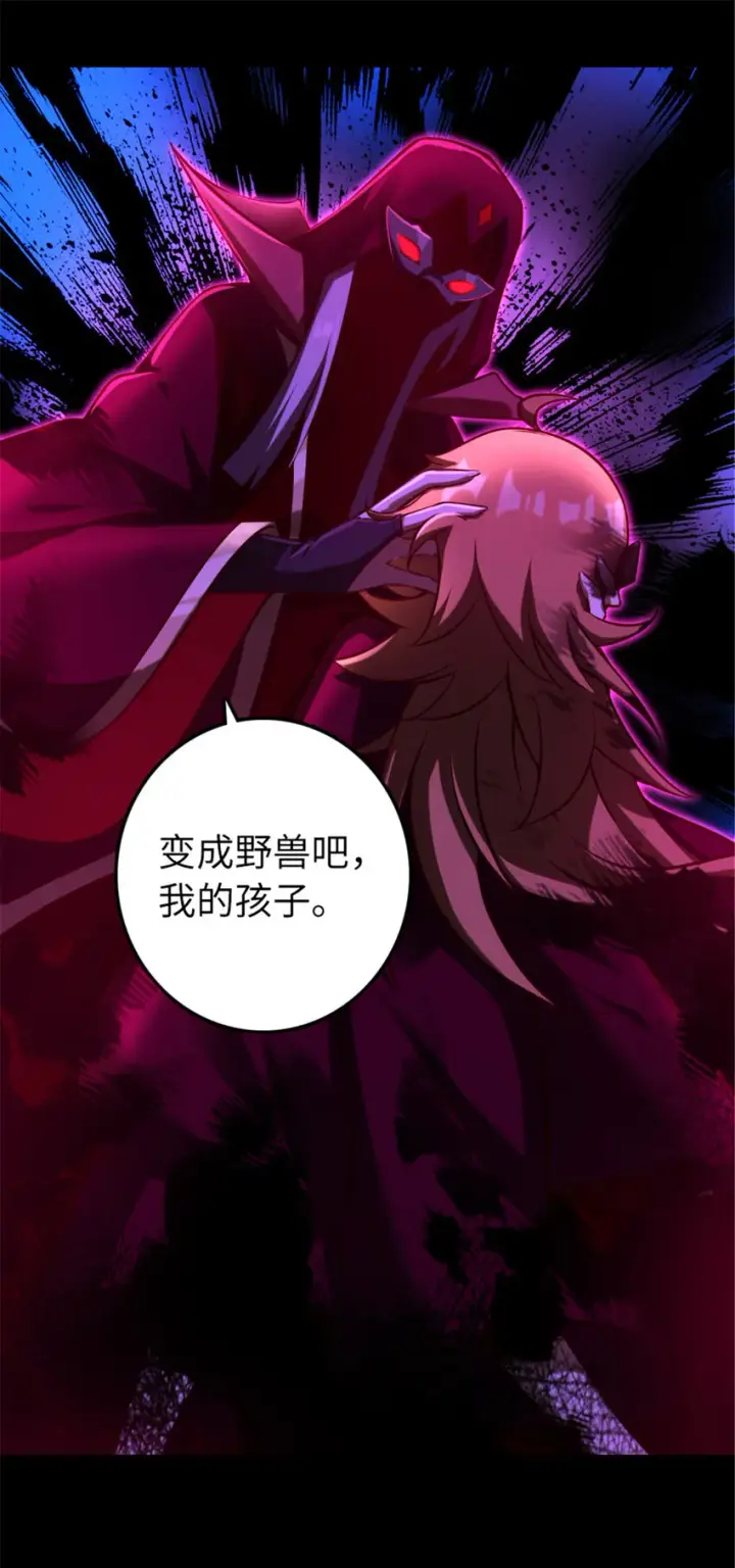 漫画《放开那个女巫》311 变成野兽吧！第37张图