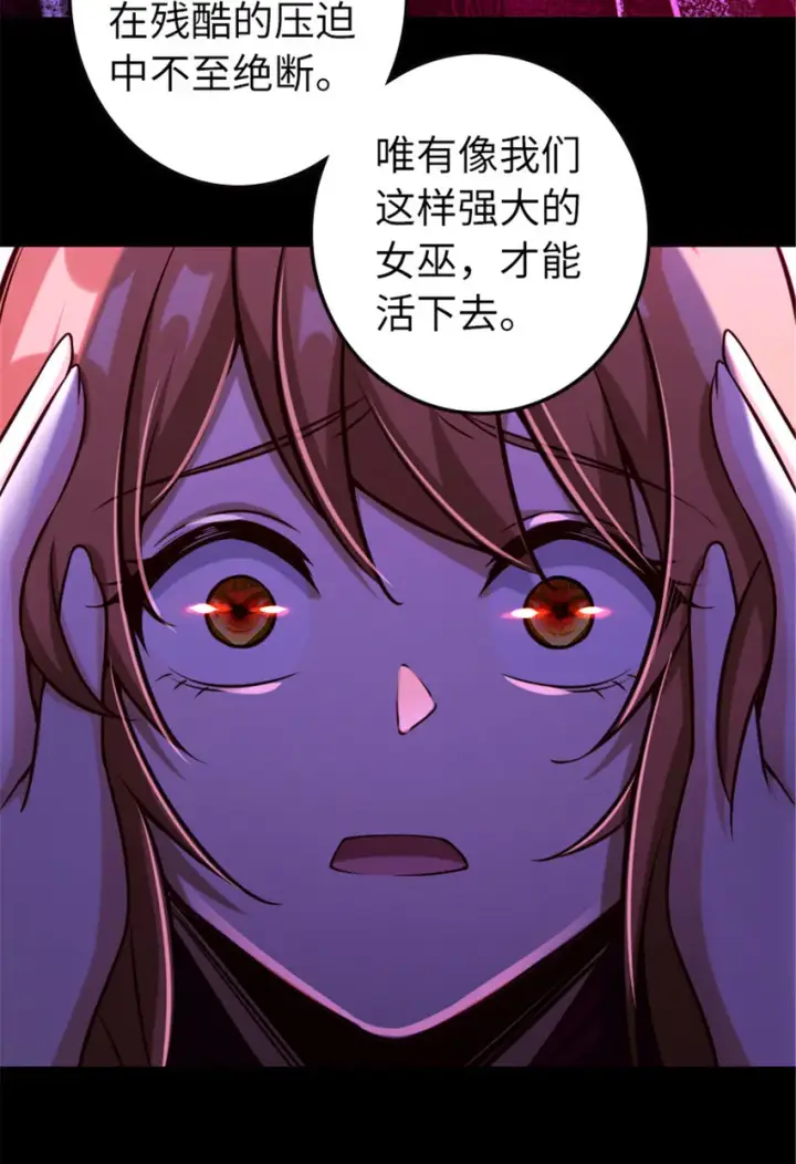 漫画《放开那个女巫》311 变成野兽吧！第39张图