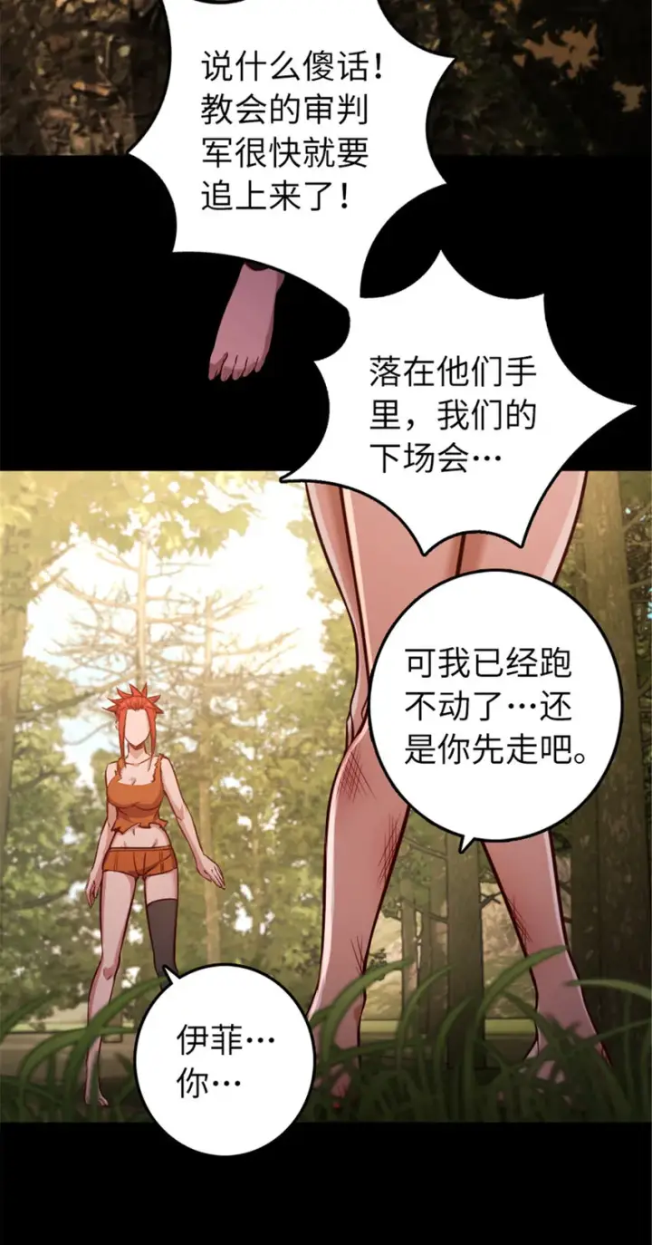 漫画《放开那个女巫》311 变成野兽吧！第4张图