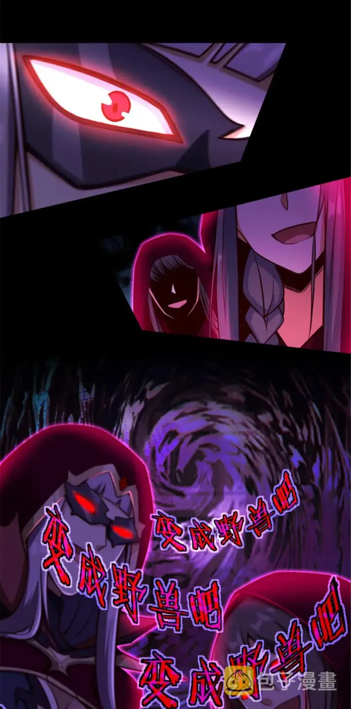 漫画《放开那个女巫》311 变成野兽吧！第40张图