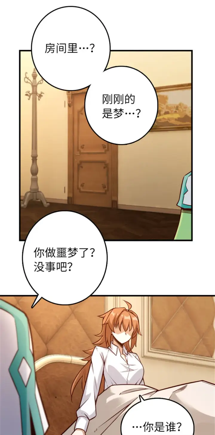 漫画《放开那个女巫》311 变成野兽吧！第43张图