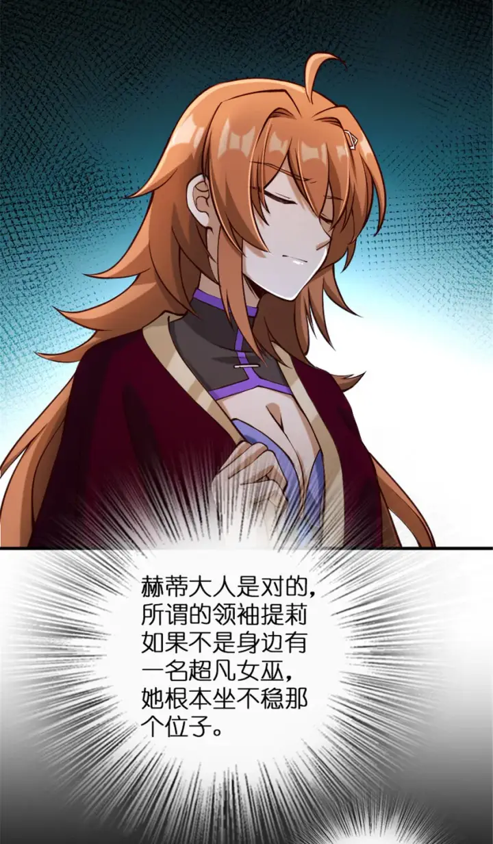 漫画《放开那个女巫》312 时代变了第13张图