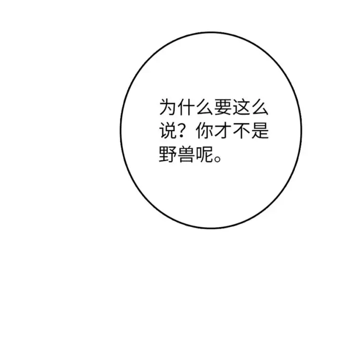漫画《放开那个女巫》312 时代变了第24张图