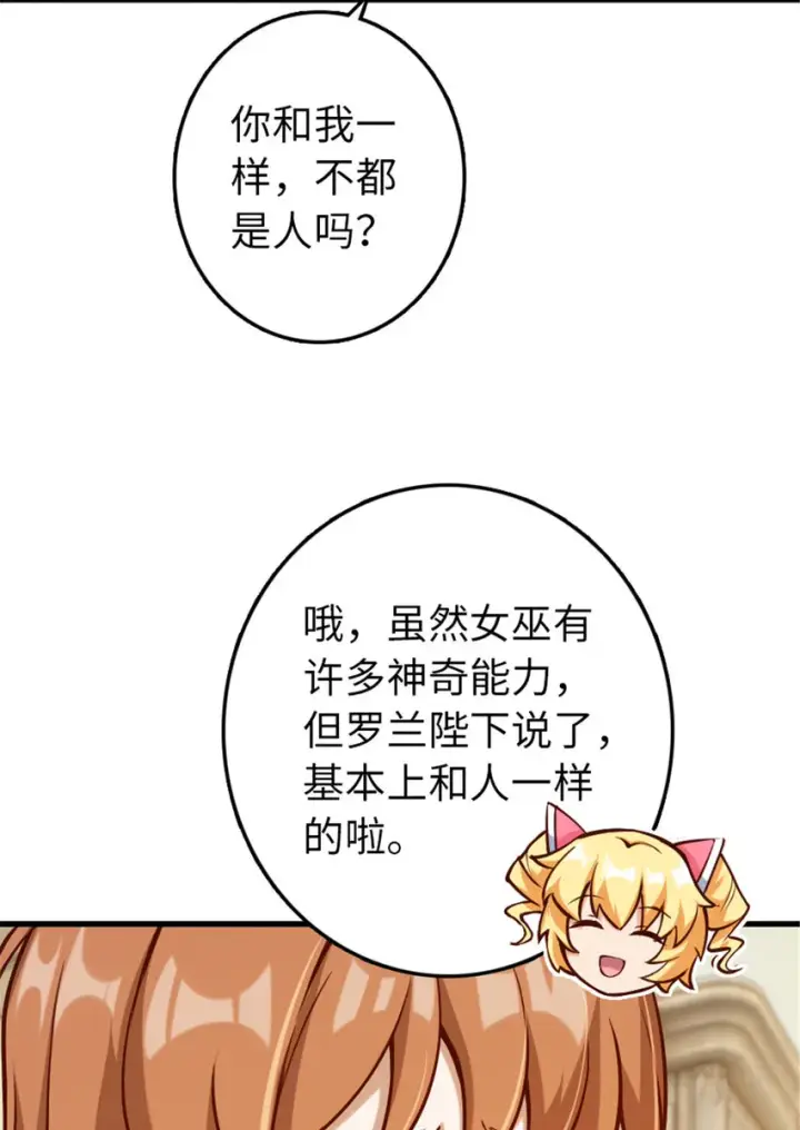 漫画《放开那个女巫》312 时代变了第27张图