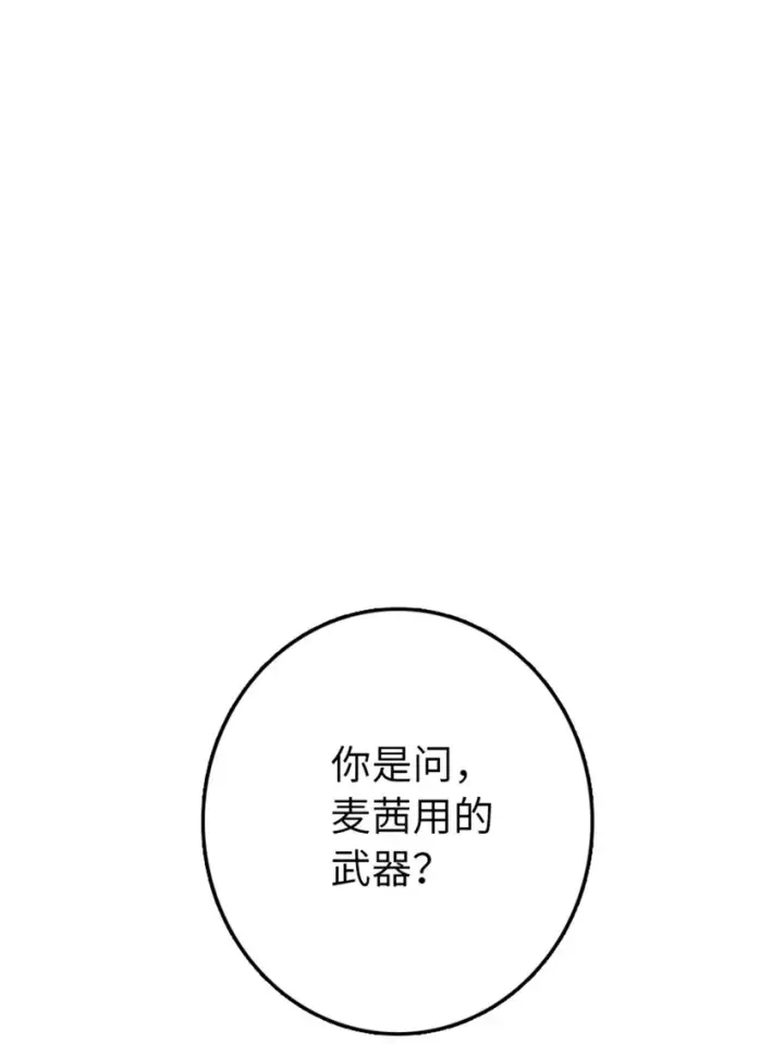 漫画《放开那个女巫》312 时代变了第29张图