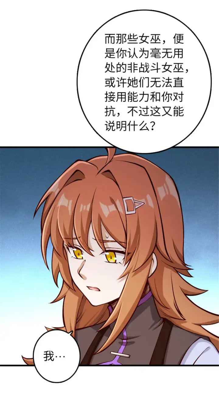 漫画《放开那个女巫》312 时代变了第34张图