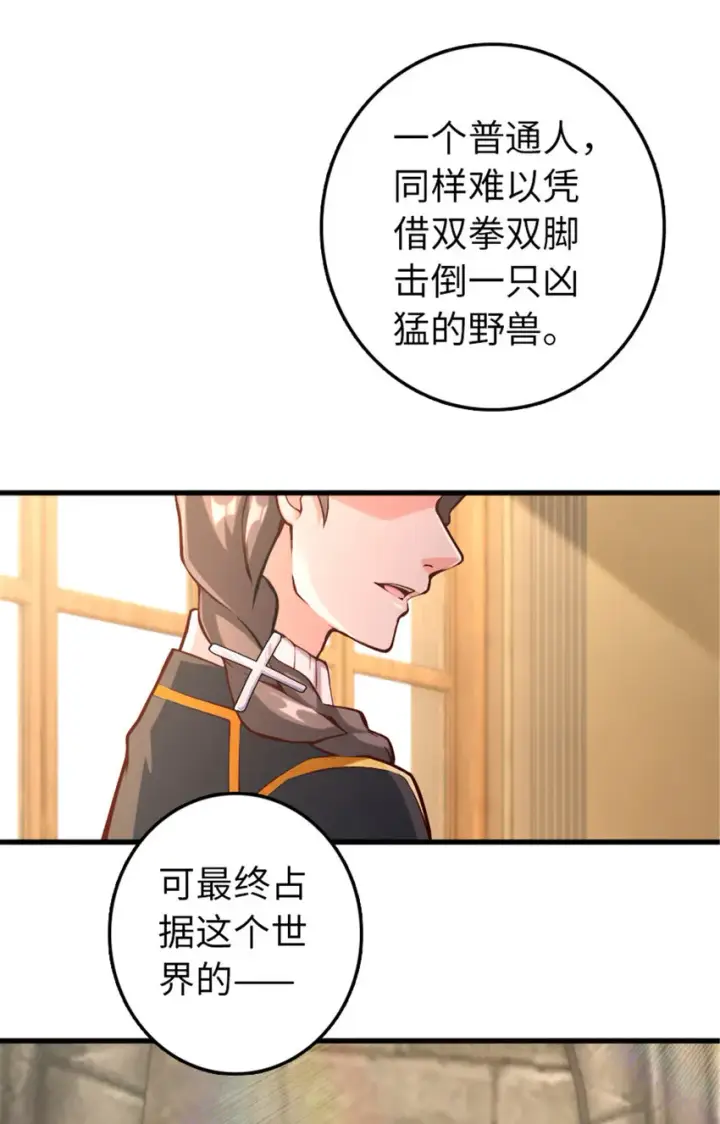 漫画《放开那个女巫》312 时代变了第35张图