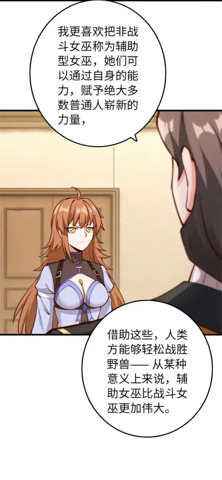 漫画《放开那个女巫》312 时代变了第37张图