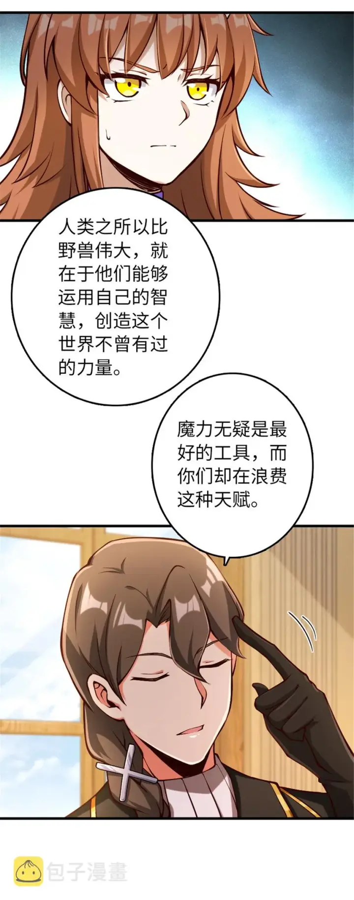 漫画《放开那个女巫》312 时代变了第42张图