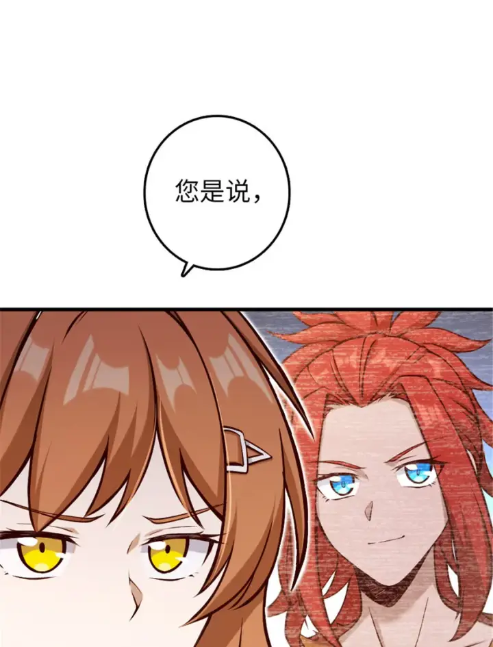 漫画《放开那个女巫》312 时代变了第43张图