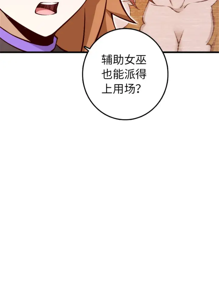 漫画《放开那个女巫》312 时代变了第44张图