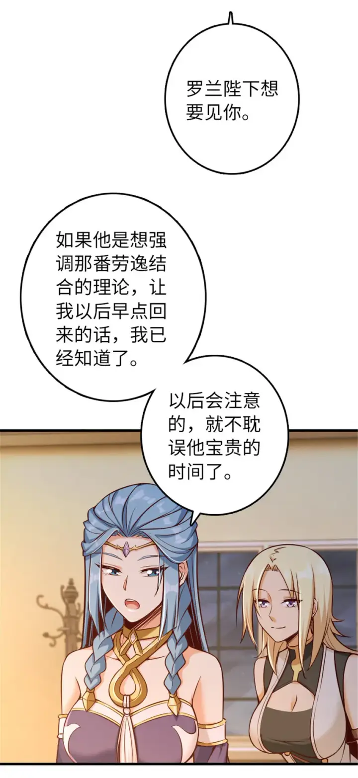 漫画《放开那个女巫》313 明明只是个凡人国王第22张图