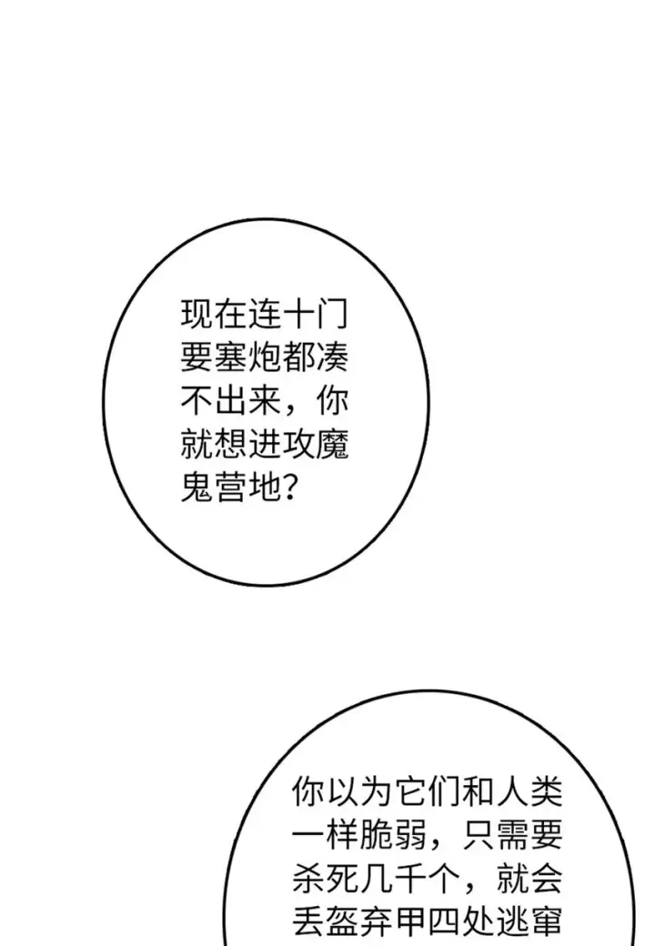 漫画《放开那个女巫》313 明明只是个凡人国王第27张图
