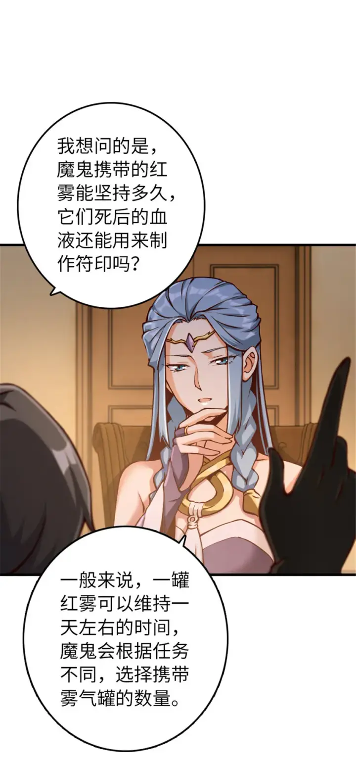 漫画《放开那个女巫》313 明明只是个凡人国王第32张图
