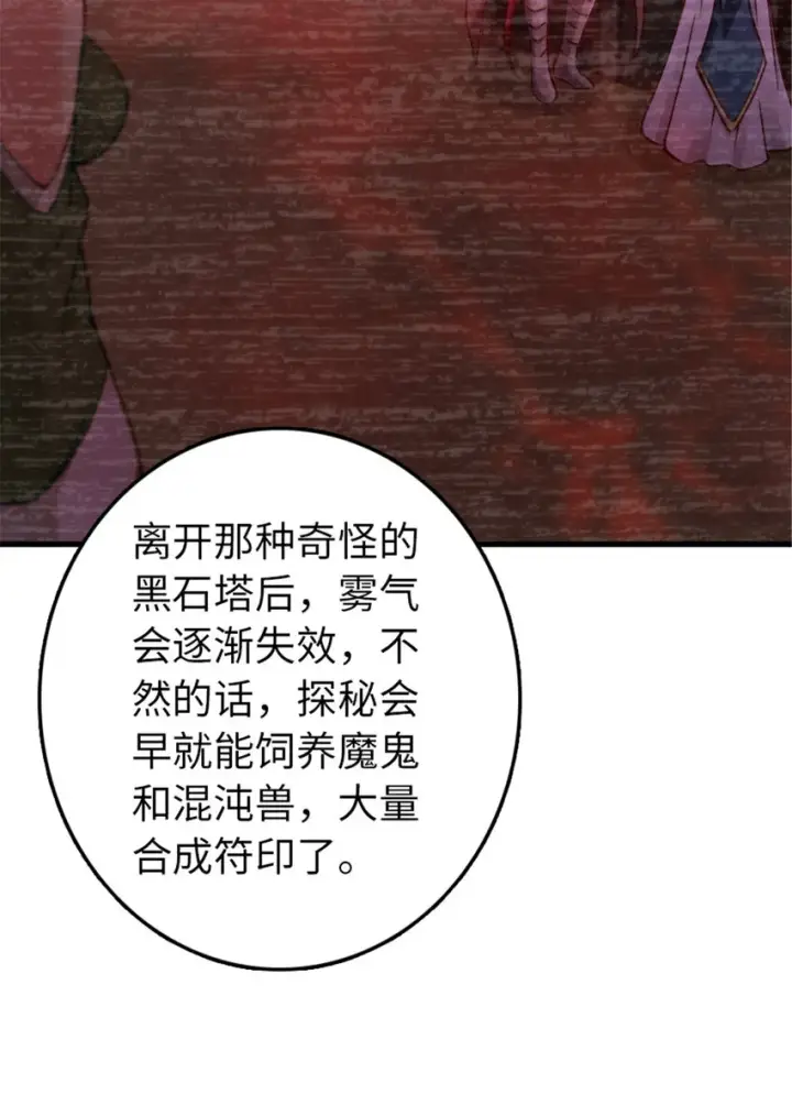 漫画《放开那个女巫》313 明明只是个凡人国王第34张图