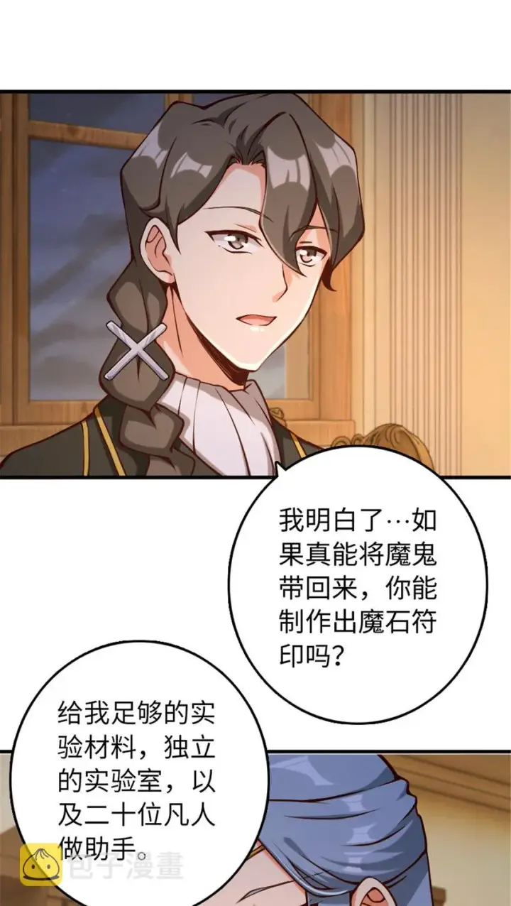 漫画《放开那个女巫》313 明明只是个凡人国王第35张图
