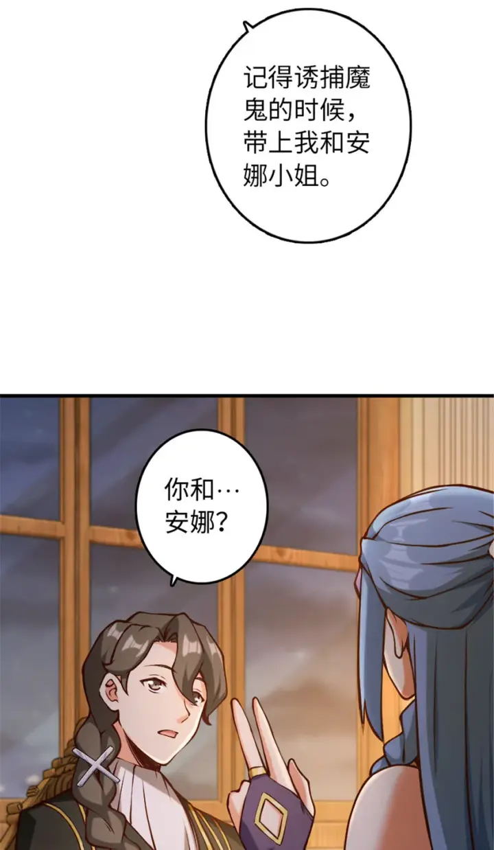 漫画《放开那个女巫》313 明明只是个凡人国王第37张图