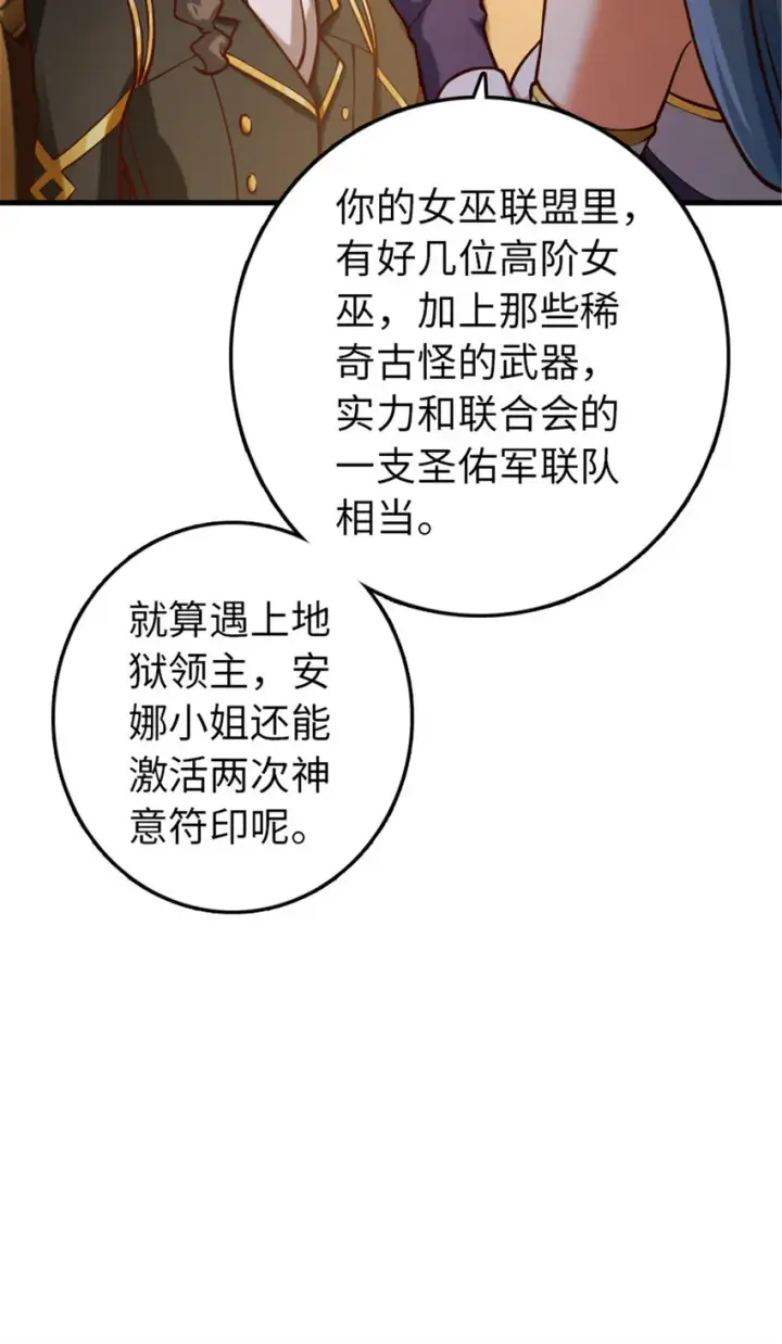 漫画《放开那个女巫》313 明明只是个凡人国王第38张图