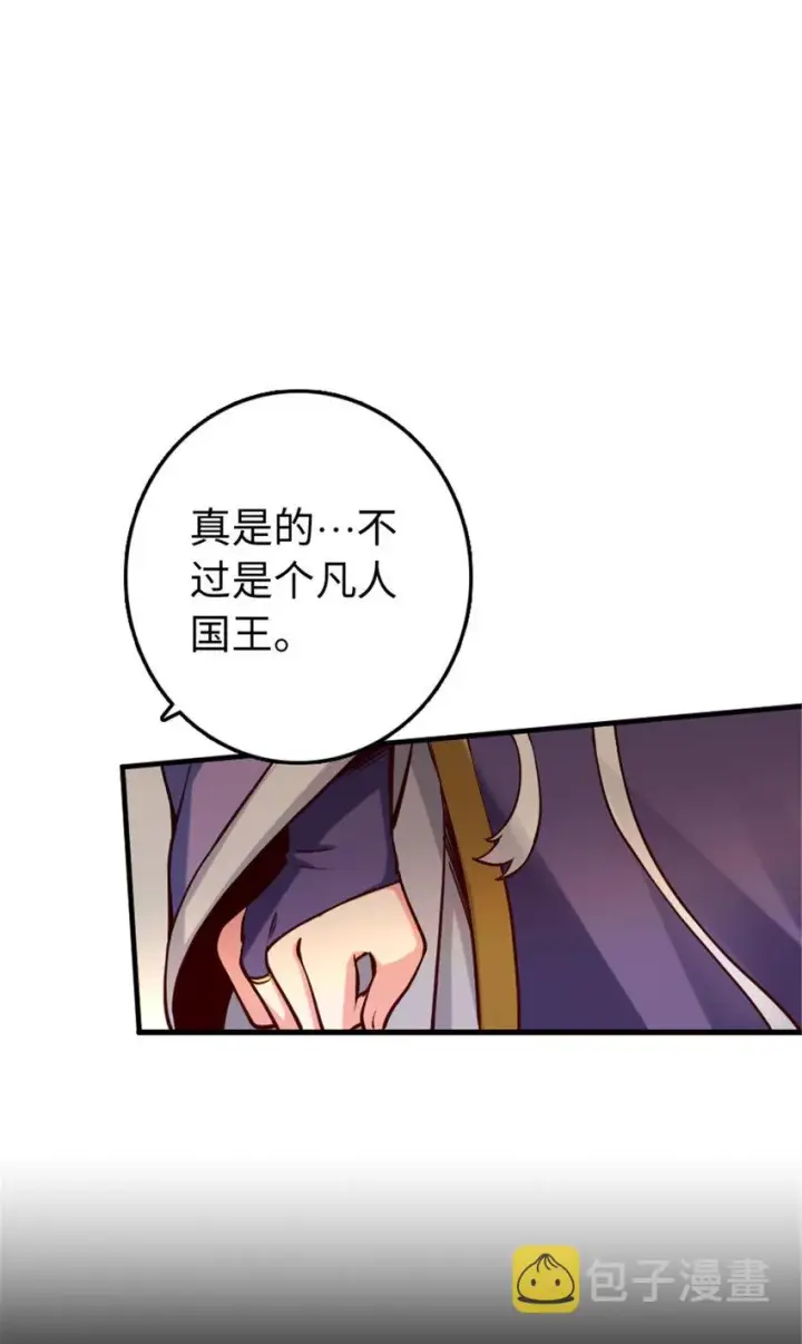 漫画《放开那个女巫》313 明明只是个凡人国王第46张图