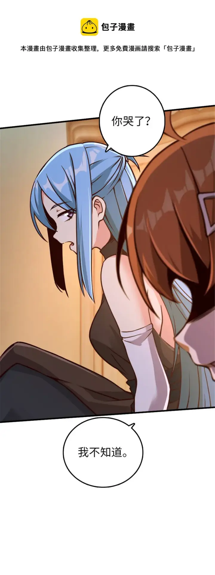 漫画《放开那个女巫》314 泪第14张图
