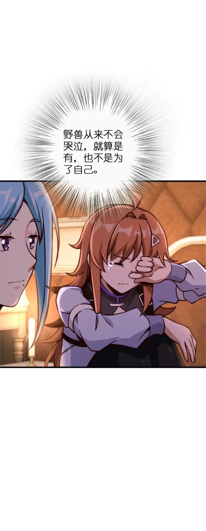 漫画《放开那个女巫》314 泪第15张图