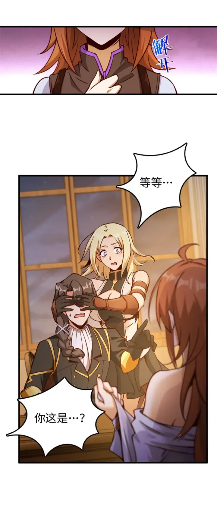 漫画《放开那个女巫》314 泪第30张图