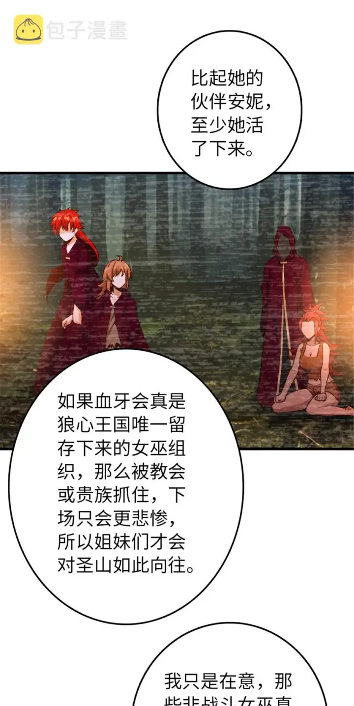 漫画《放开那个女巫》314 泪第43张图