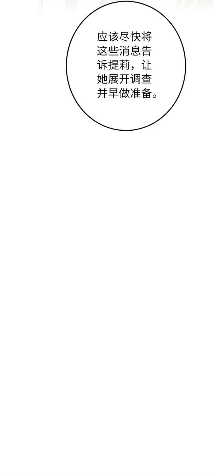 漫画《放开那个女巫》314 泪第47张图