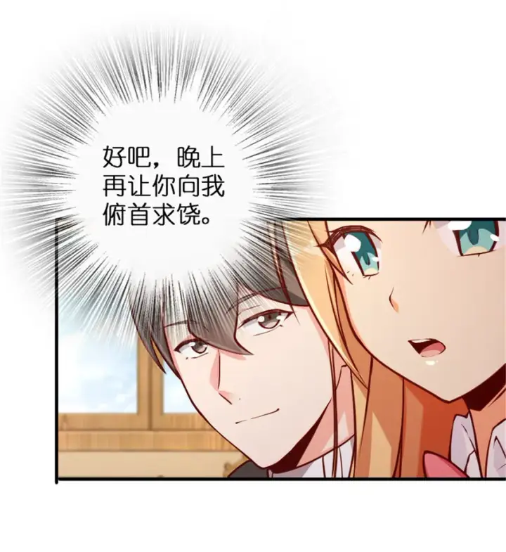 漫画《放开那个女巫》315 新造型第10张图
