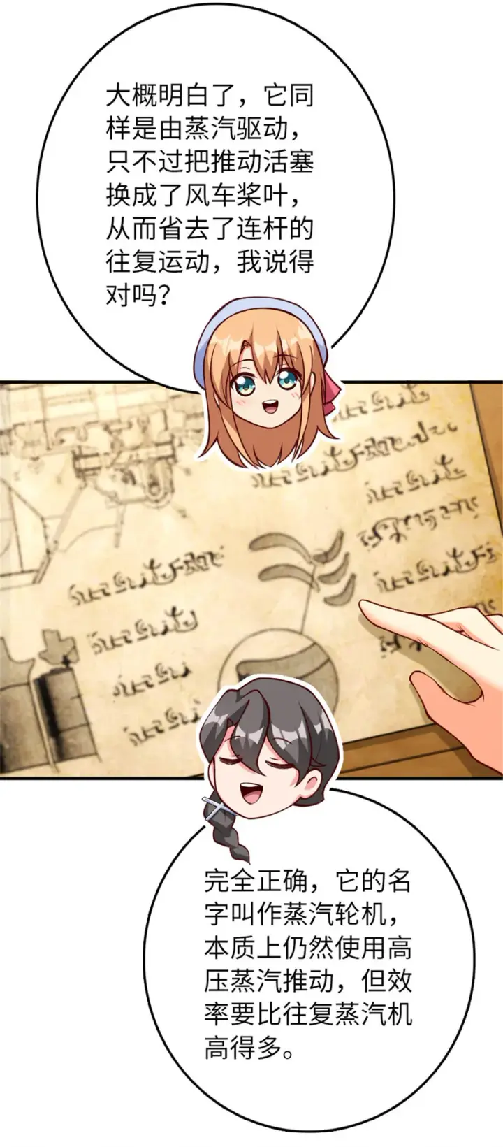 漫画《放开那个女巫》315 新造型第11张图