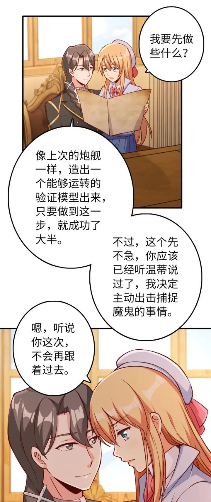 漫画《放开那个女巫》315 新造型第12张图