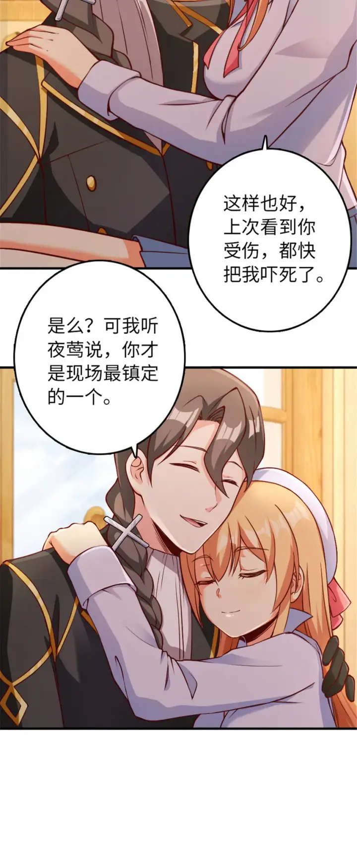 漫画《放开那个女巫》315 新造型第13张图