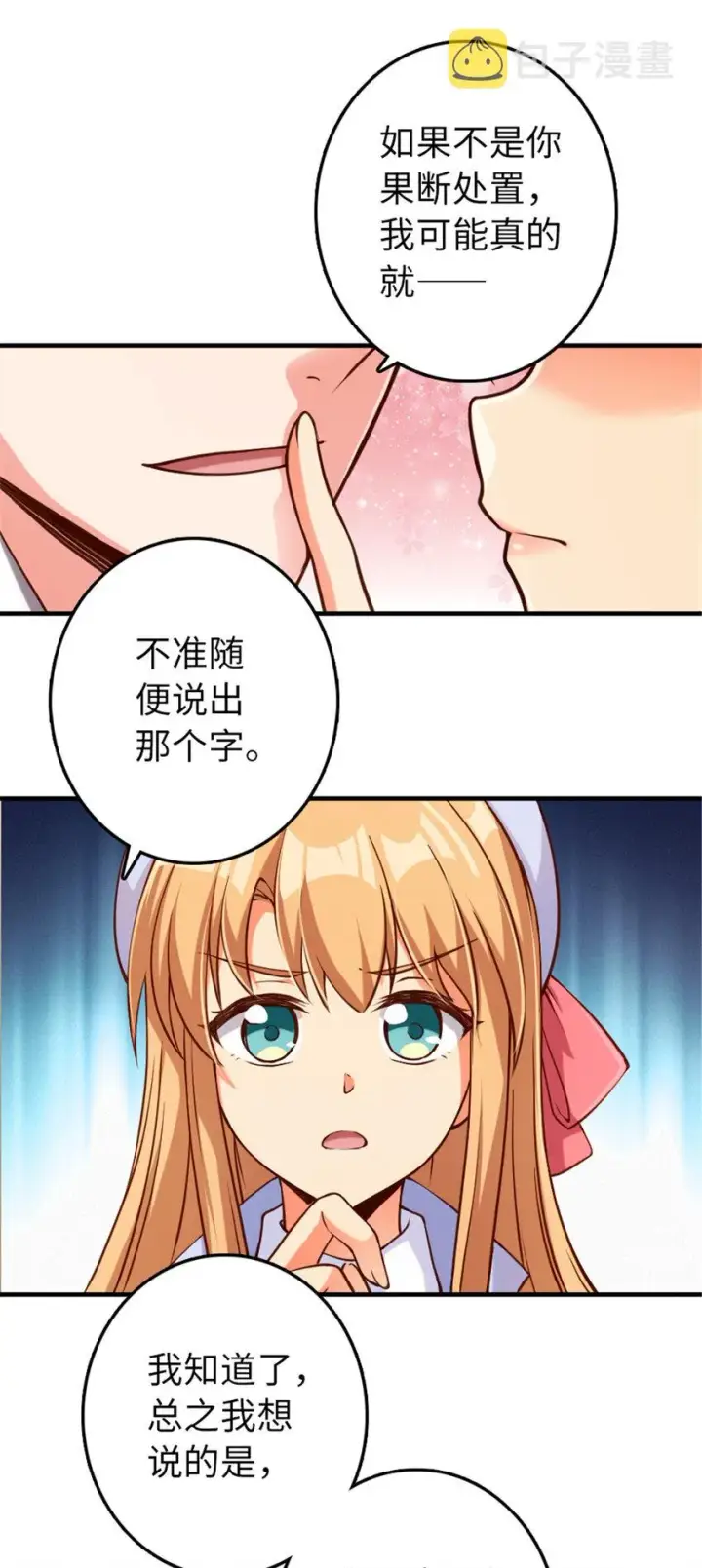 漫画《放开那个女巫》315 新造型第14张图