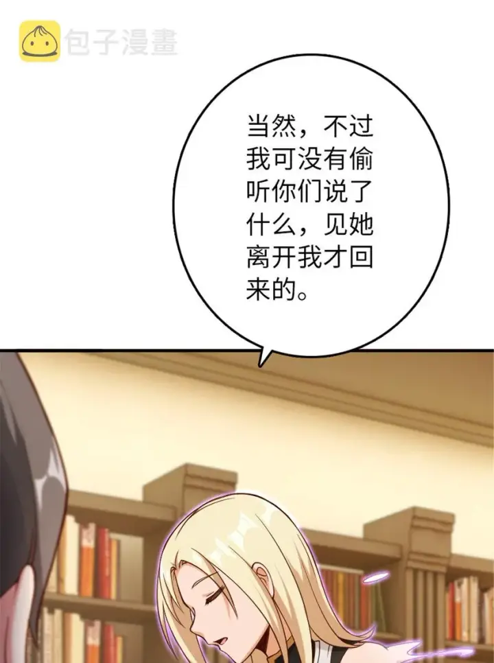 漫画《放开那个女巫》315 新造型第18张图
