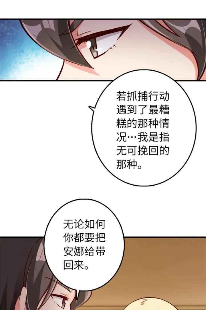 漫画《放开那个女巫》315 新造型第22张图