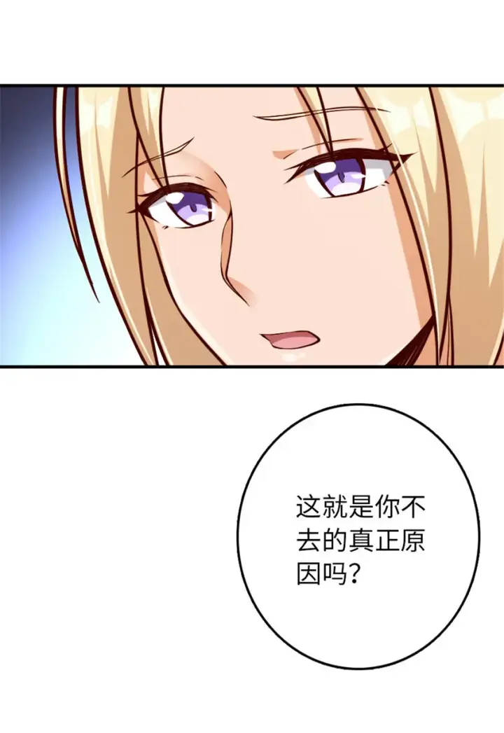 漫画《放开那个女巫》315 新造型第24张图
